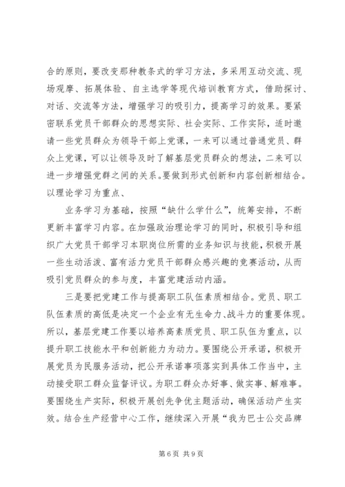 新形势下加强基层党建工作的调研与思考(精) (5).docx