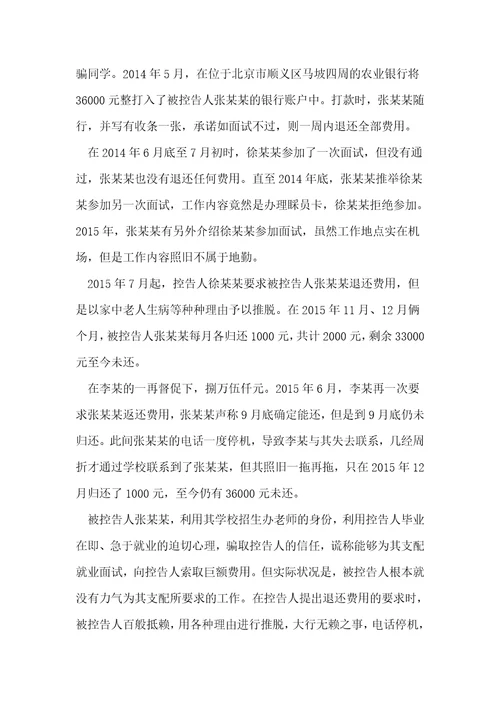 刑事控告书范文