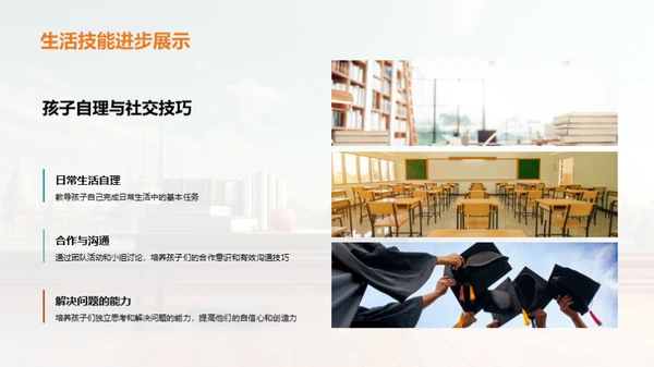 四年级的精彩历程