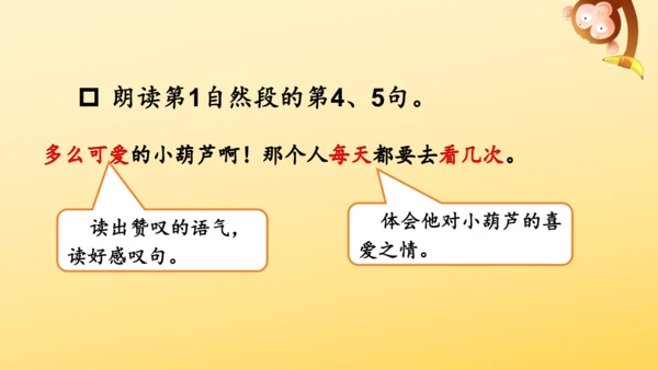 14 我要的是葫芦   课件