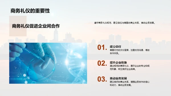 生物医疗业商务礼仪