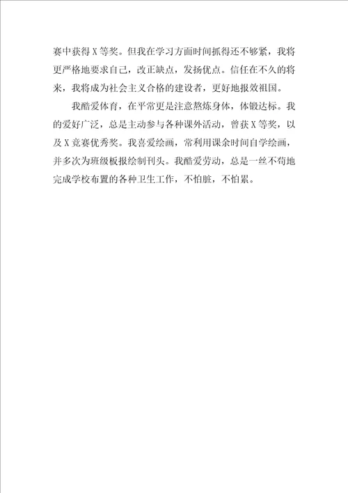 2022最新高中毕业生自我鉴定范文
