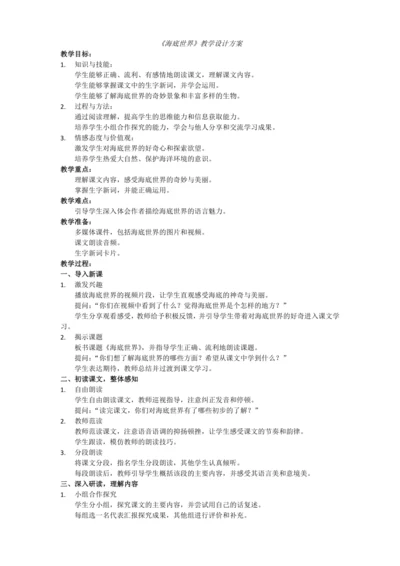 23《海底世界》教学设计方案、教学反思和课后练习