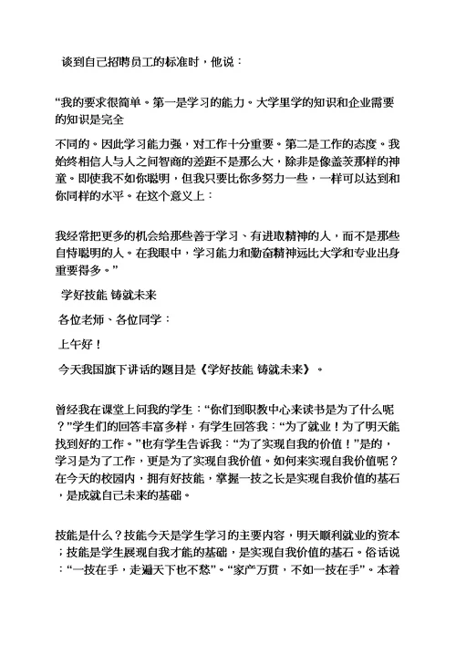 关于怎样学习的发言稿