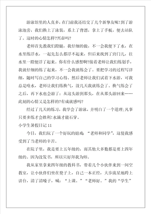 2022年小学生暑假日记精选15篇