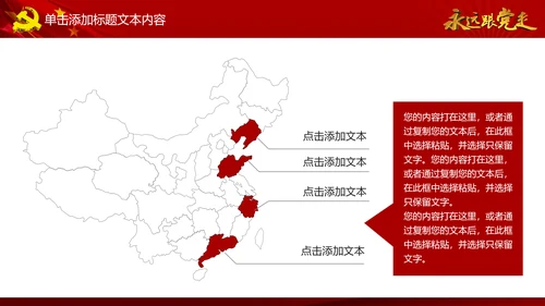 简约党校党委党支部党徽工作总结PPT模板