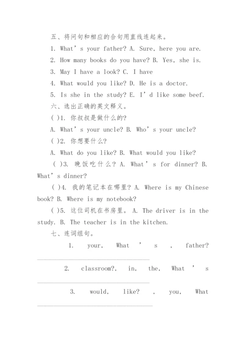 小学四年级上册英语练习题大全（精选15篇）.docx