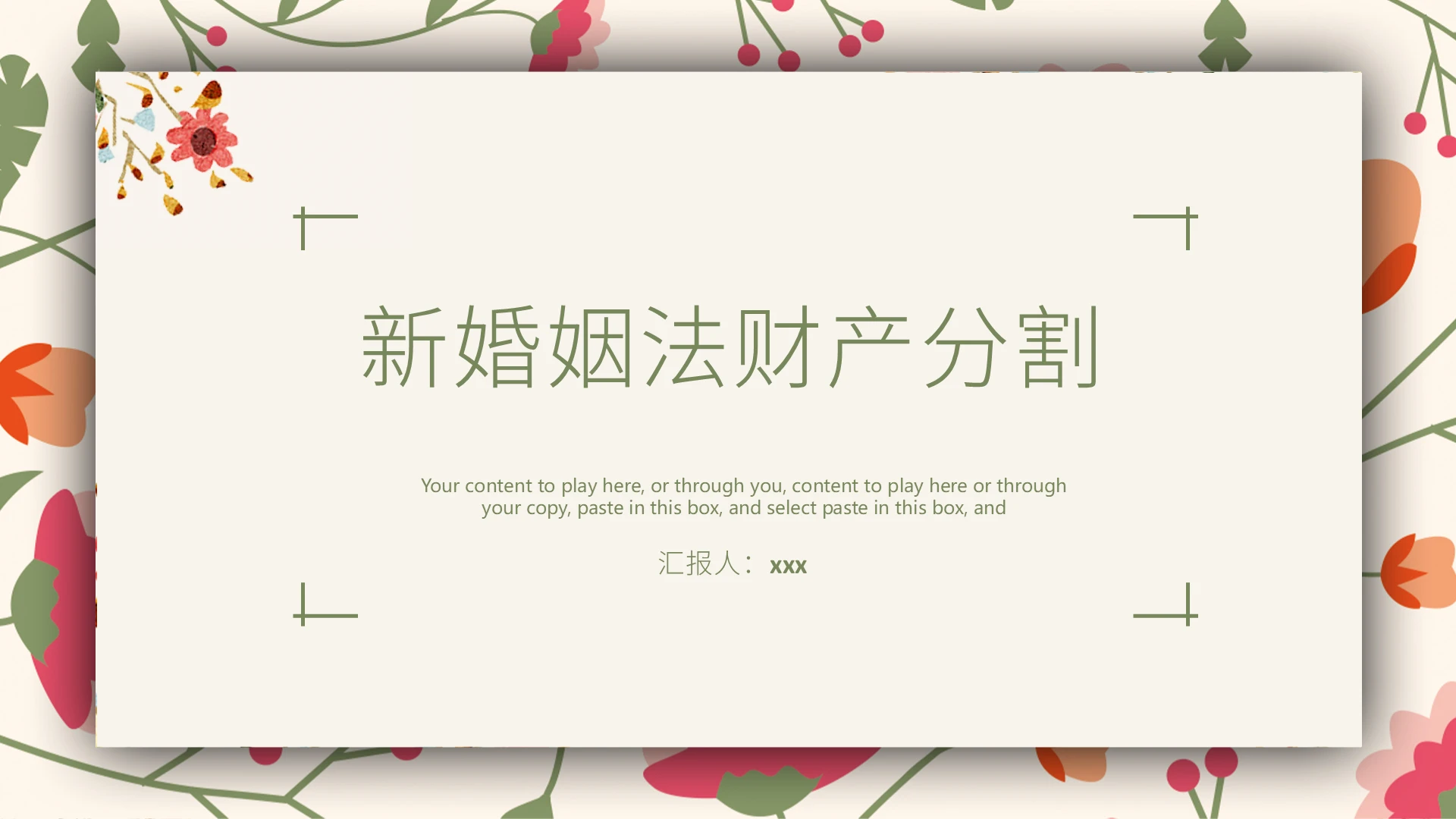 橙色活力卡通风简约商务新婚姻法财产分割PPT模版