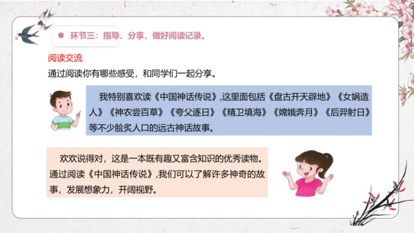 大单元】统编版四上第四单元 第11课时 快乐读书吧 很久很久以前   教学设计