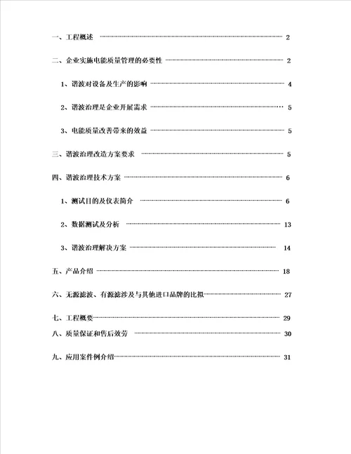 某炭素厂配电系统谐波治理节能改造方案