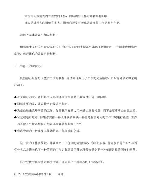 公司值班管理新版制度样本.docx