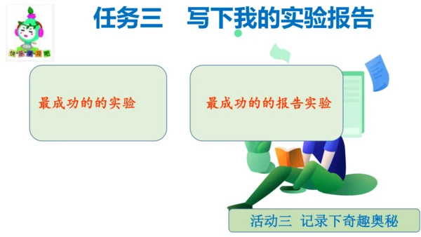统编版三年级语文下册第四单元大单元教学课件