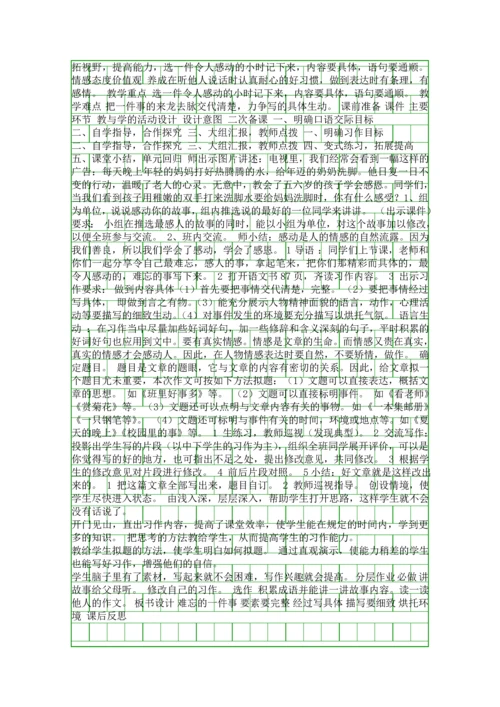 五年级语文下册第四单元表格式教案(人教版).docx