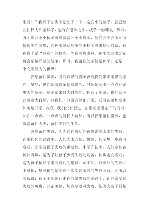 留住童年作文600字.docx