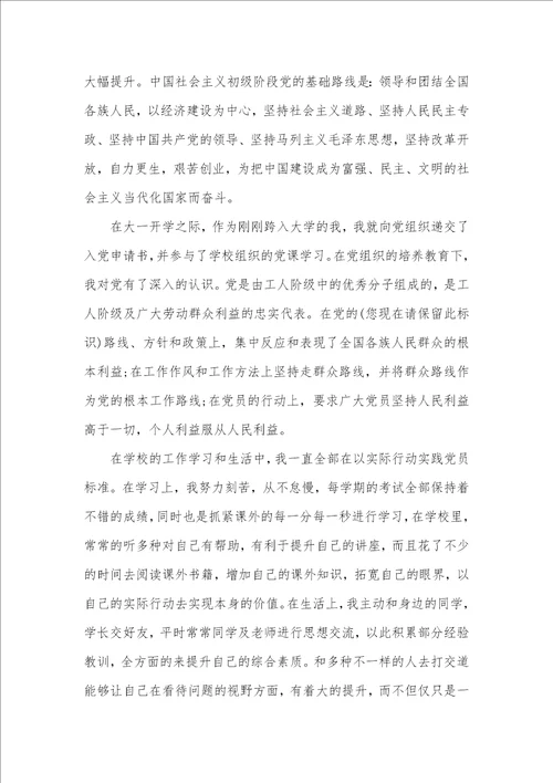 2021年新时代大二学生12月份入党申请书新时代入党申请书