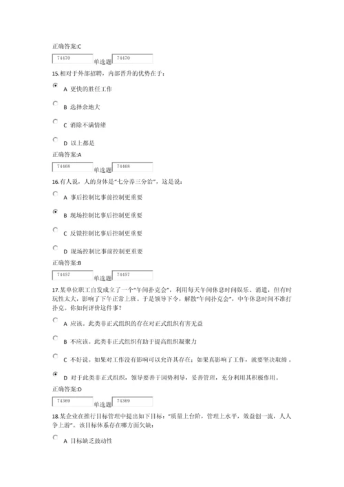 2023年管理学概论在线作业及答案范文.docx