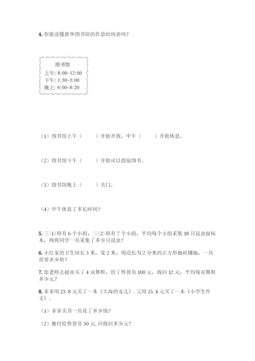 小学三年级数学下册应用题大全200题及答案【历年真题】.docx