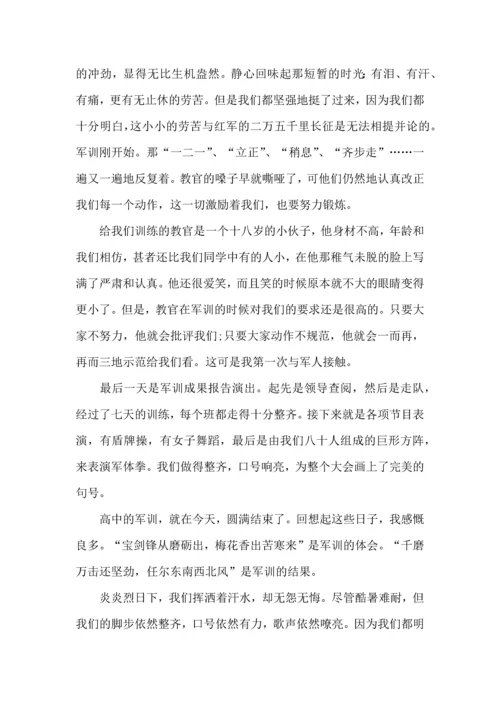 初中军训心得体会汇编八篇（三）.docx