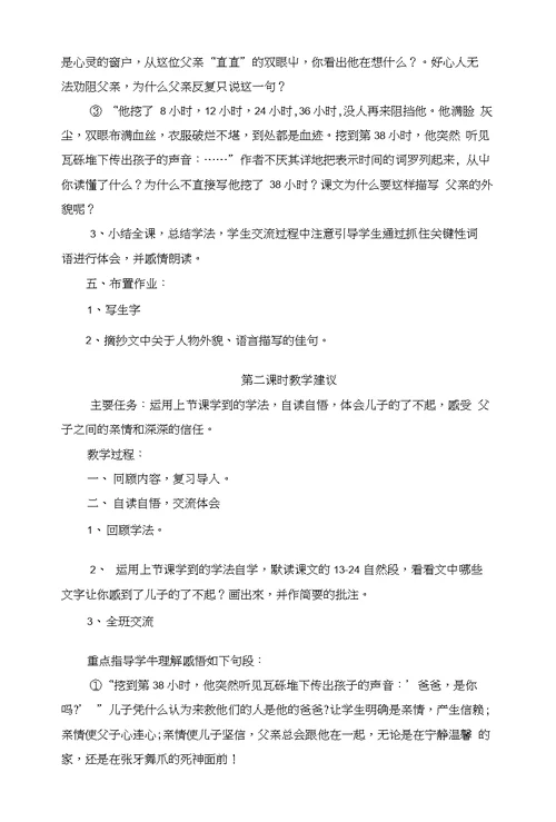 五年级第六单元教学建议