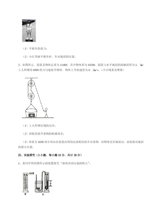 滚动提升练习西安交通大学附属中学分校物理八年级下册期末考试综合测试试题.docx