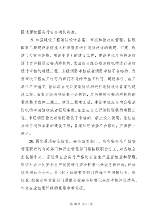 企业加强安全宣教实施意见.docx