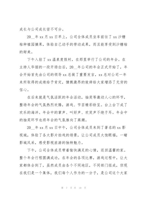 2022年会总结范文【五篇】.docx