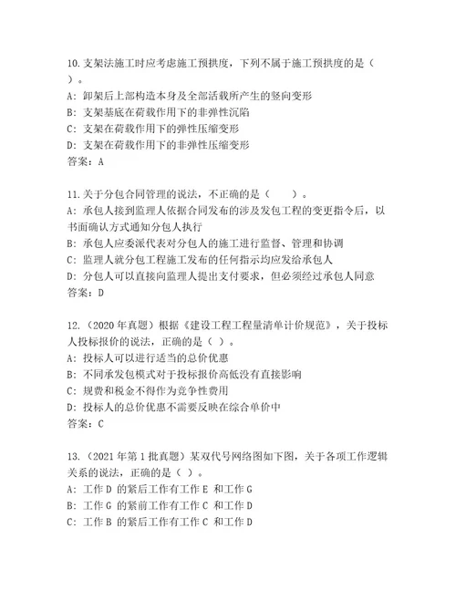 2023年二级建筑师资格考试内部题库附答案（考试直接用）