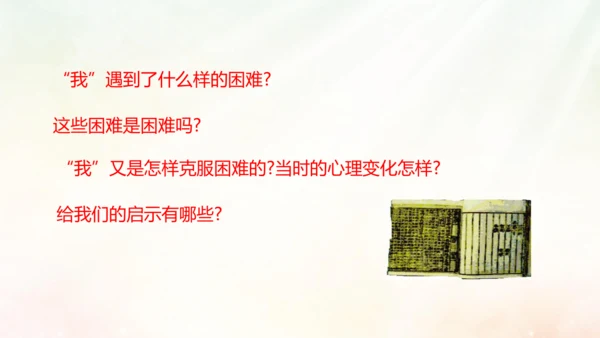 第14课 走一步，再走一步 课件