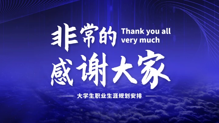 蓝紫色高端风大学生职业生涯规划计PPT模板