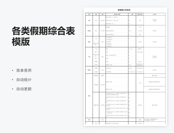 各类假期综合表模版