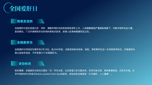 蓝色科技风全国爱肝日课件
