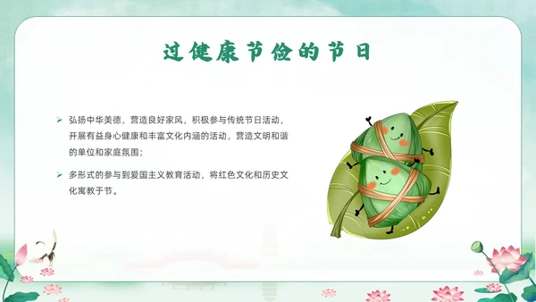 绿色水墨风端午廉洁党课