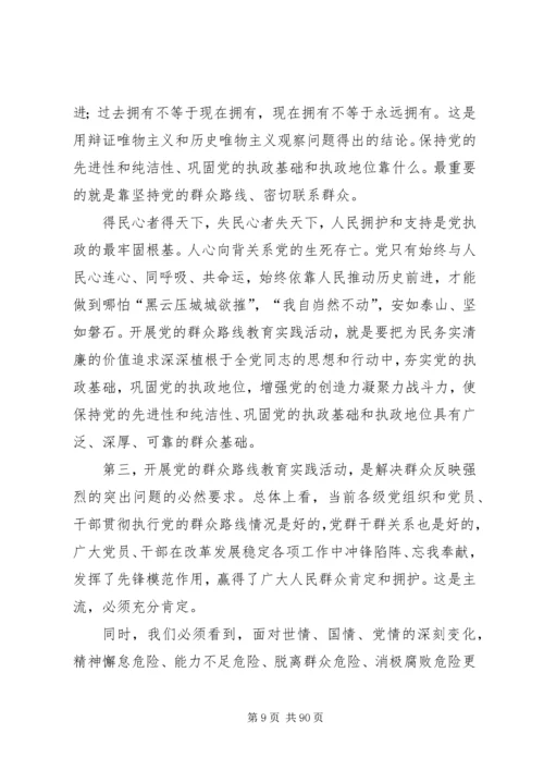 党的群众路线教育实践活动学习资料.docx