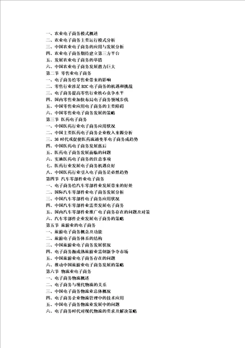 中国电子商务行业现状与投资分析报告灵核网