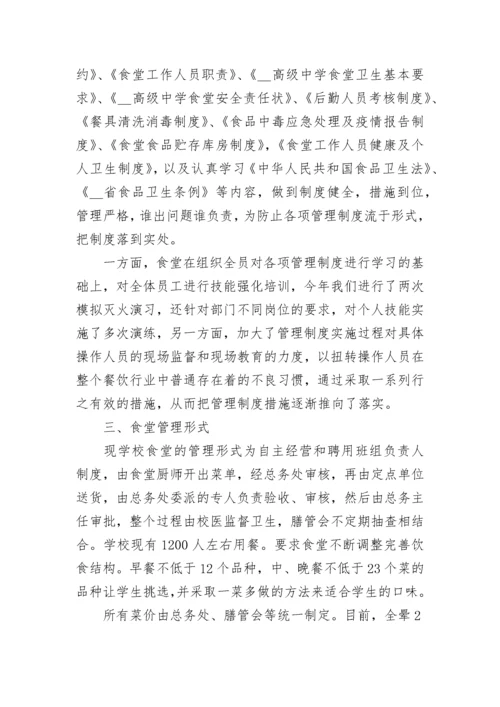 学校食堂工作总结（精选9篇）.docx