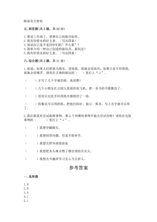 部编版二年级下册道德与法治期末测试卷必考题.docx