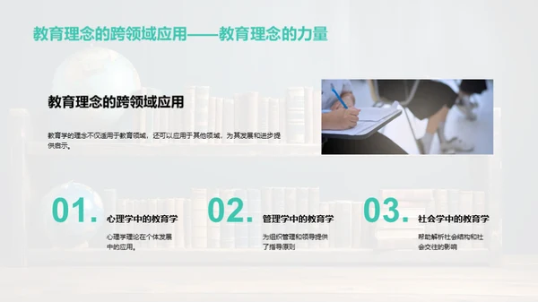 教育学魅力解析