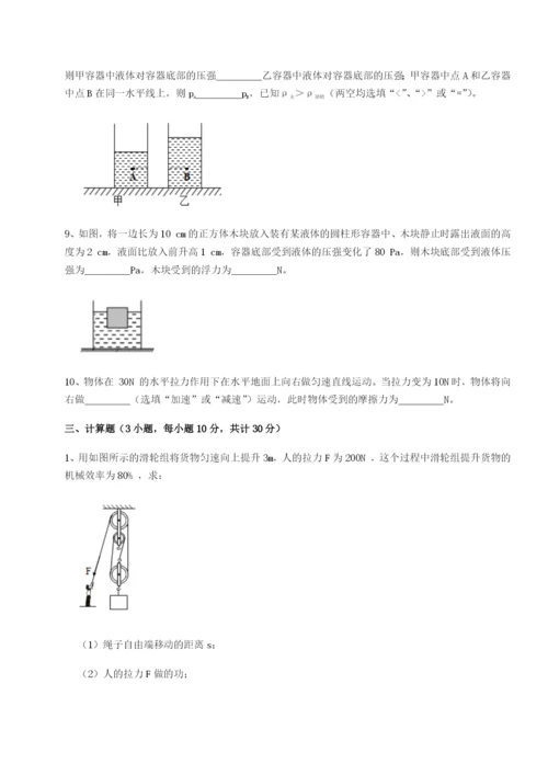 强化训练重庆市大学城第一中学物理八年级下册期末考试专项训练A卷（详解版）.docx