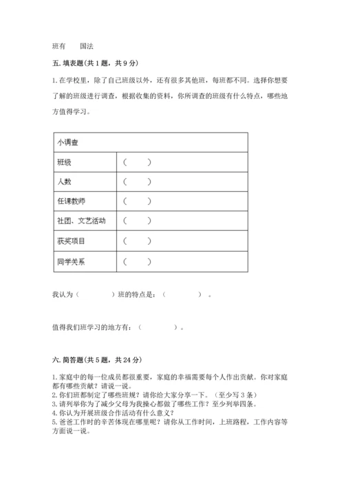 部编版小学四年级上册道德与法治期中测试卷含答案（预热题）.docx