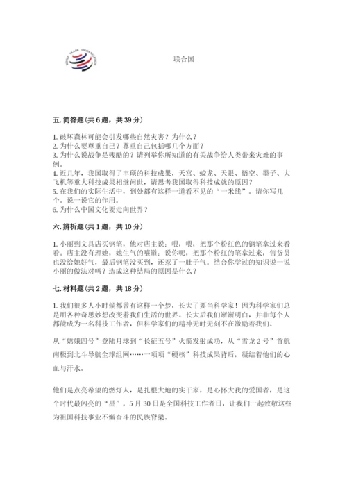部编版六年级下册道德与法治期末测试卷及参考答案【巩固】.docx