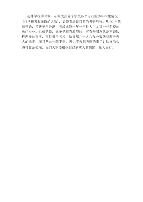 考研新手报考指南详情解析.docx