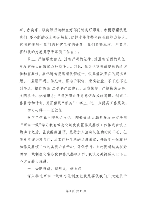 法院作风整顿推进会议学习心得.docx