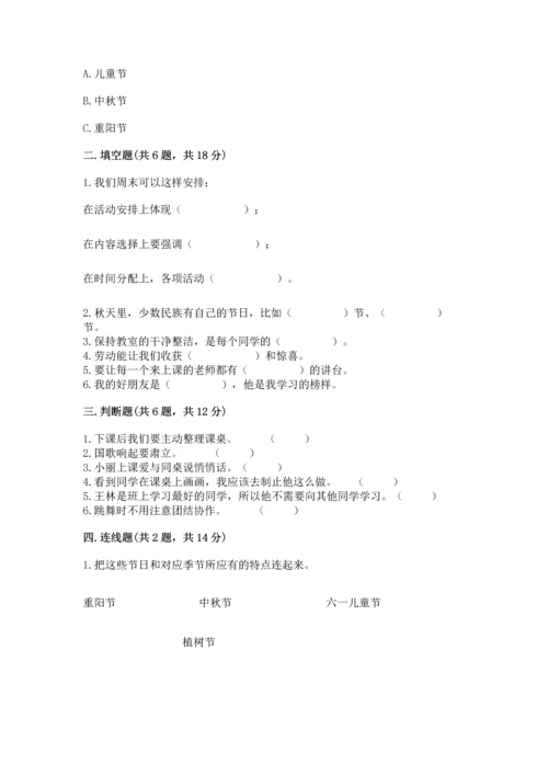 部编版二年级上册道德与法治期中测试卷含答案下载.docx