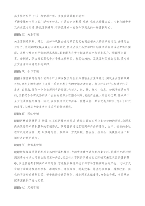 纵观营销形式变革把握营销管理走向.docx