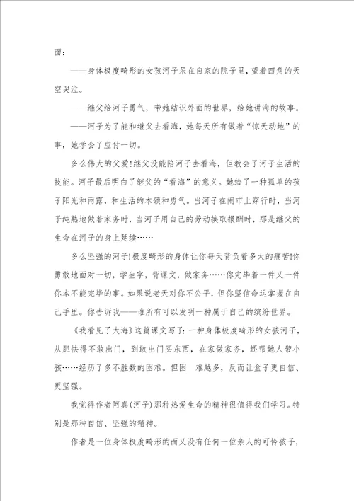 我看见了大海学习心得体会