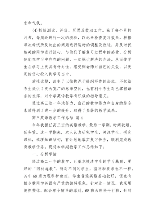 高三英语教学工作总结.docx