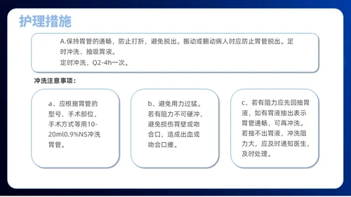 简约风商务风胃肠减压的护理医学护士培训PPT课件护理查房