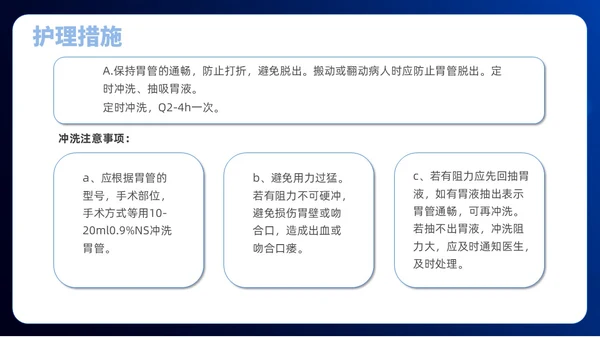 简约风商务风胃肠减压的护理医学护士培训PPT课件护理查房