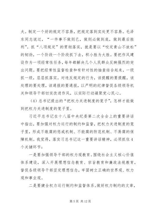 学党章守纪律转作风党课讲稿 (3).docx