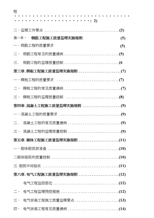 石钟水厂扩建监理实施细则样本